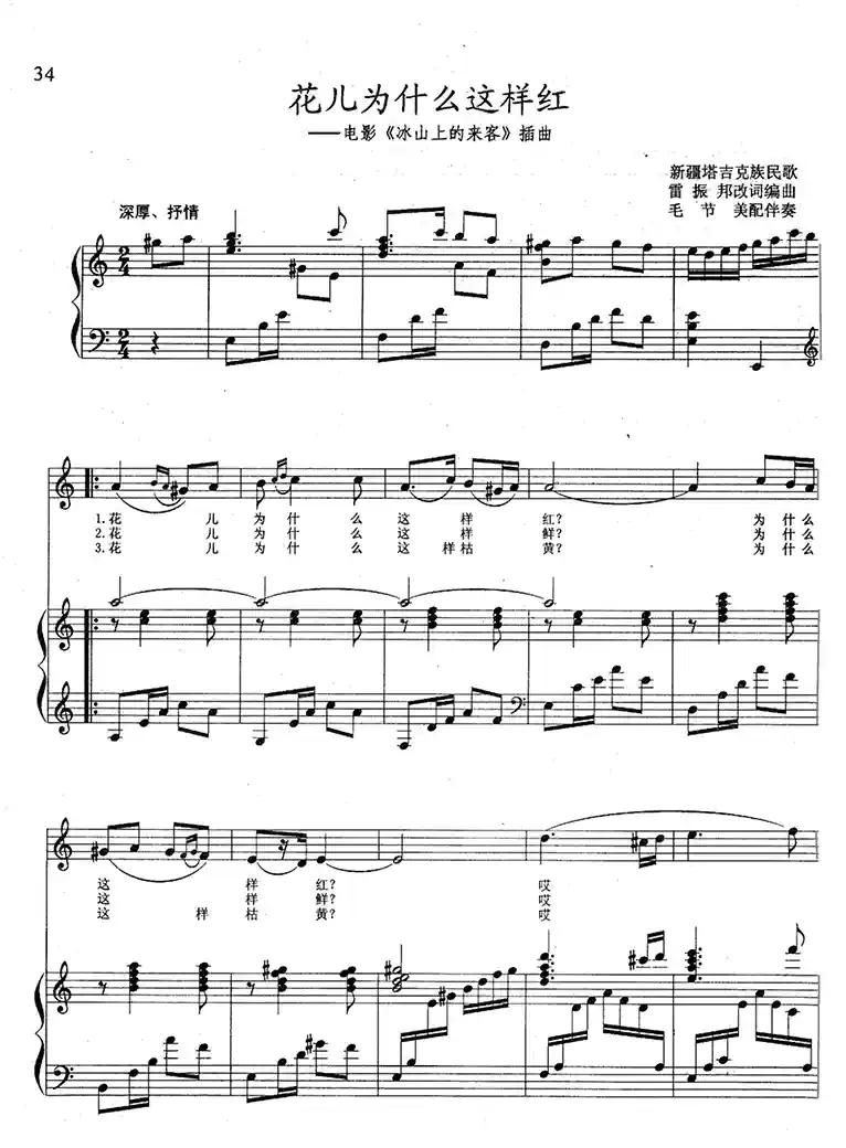 太多-陈冠蒲-穿越时空的爱恋片头曲钢琴谱乐谱五线谱高清4页