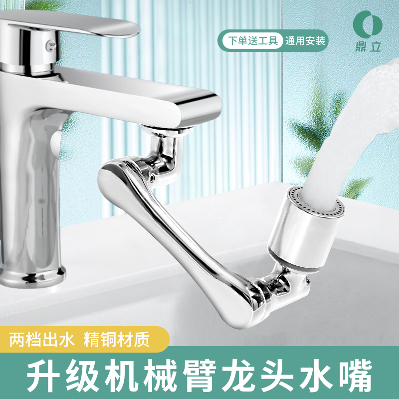 Dingli Mechanical Arm Aerator, Fine Copper, 1080-Degree Rotating, Splash-Proof, Adjustable Height, Extended 360-Degree Universal Faucet Extender