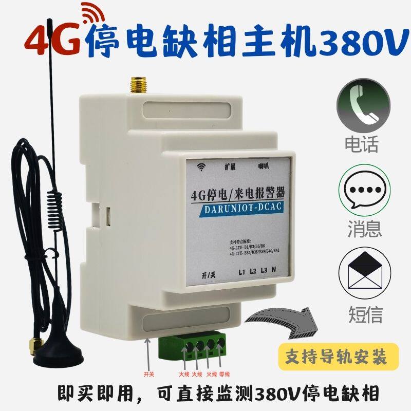380V deficiency phase power cut power outage tripping fish pond breeding plant equipment three-phase electric remote phone SMS notification-Taobao