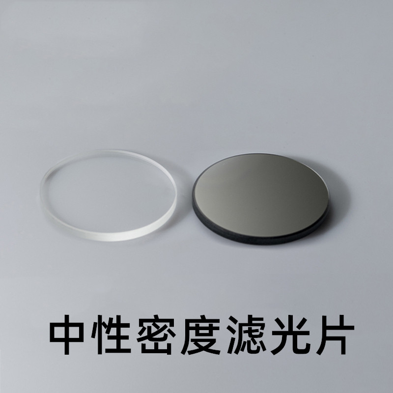 中性密度滤光片反射式衰减片OD值中灰密度镜ND镜减光镜实验滤波片