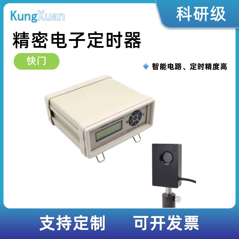 精密电子定时器快门 通遮光精确控制曝光时间手动无线遥控TTL触发