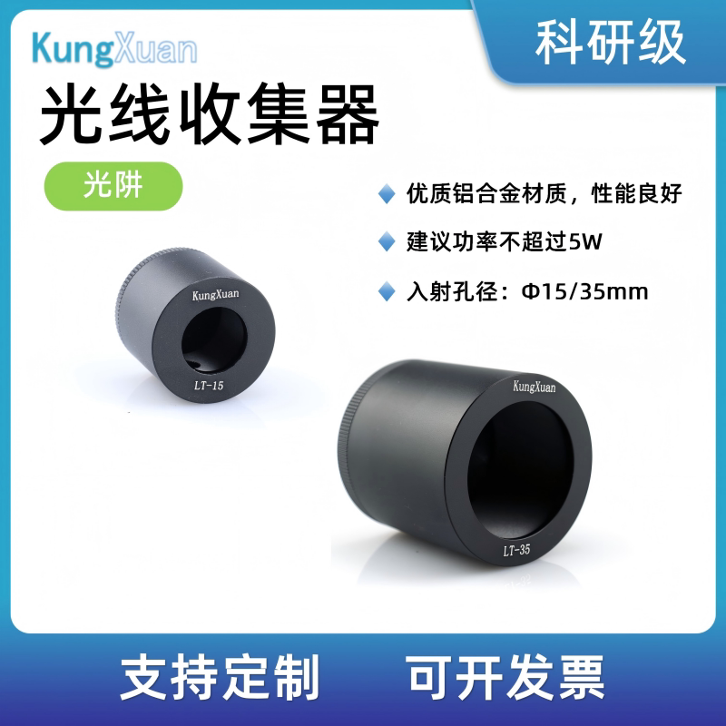 光线收集器光束终止器光学垃圾桶光源止光器光阱光挡激光安全工具
