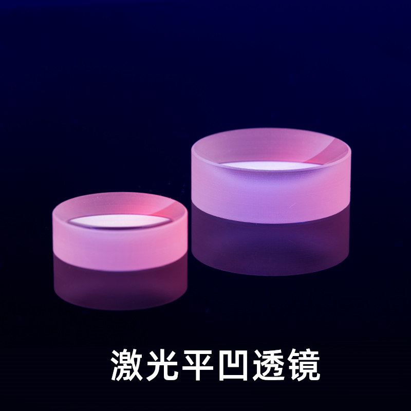 可见光多层增透直径12.7紫外融石英激光平凹透镜聚焦平行扩束准直