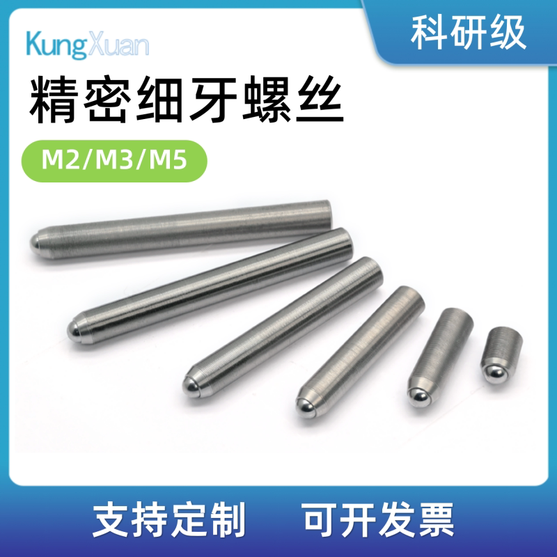 M2M3M5x0.25精密细牙螺丝 内六角调节螺钉光学微调螺纹副丝杆螺杆