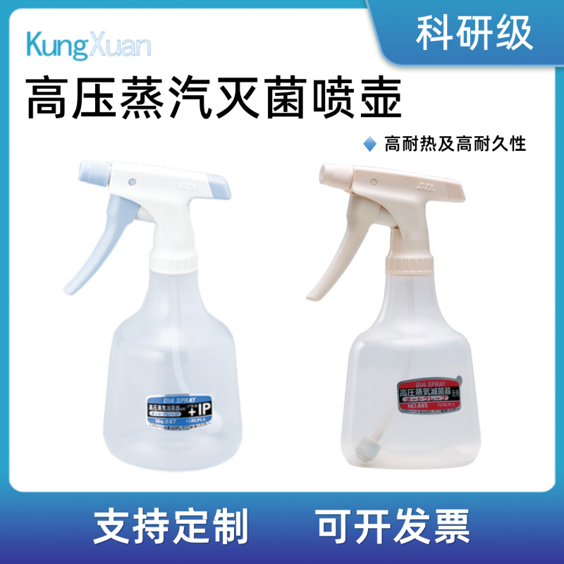 FURUPLA 日本进口高压灭菌500ml 喷壶高压蒸汽消毒喷雾器原装正品