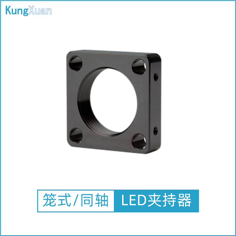 LED光源夹持器兼容30mm笼式同轴结构系统M28x1内螺纹安装固定笼板