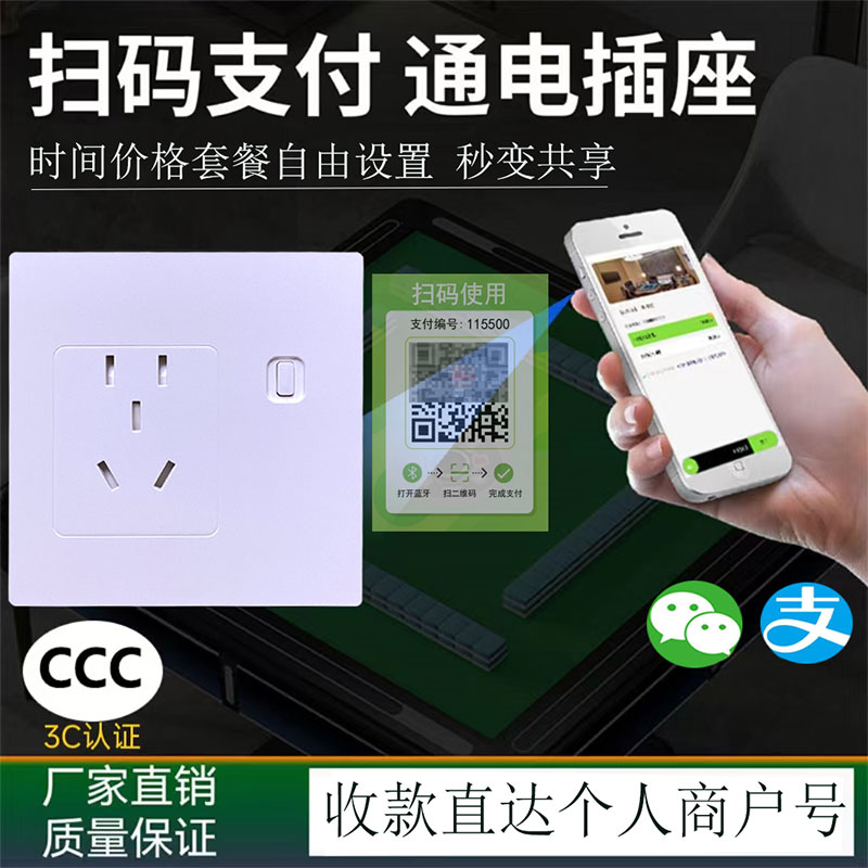 Washing machine Shared sweep code Payment electrifying controller Mahjong Machine Pay Switch Electric Car Charging Charging Socket-Taobao