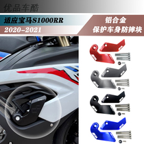 Suitable for BMW S1000RR modified anti-fall rubber body anti-fall bar guard bar body protection anti-fall block