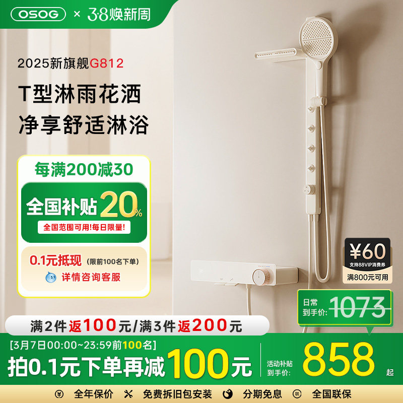 OSOG-Linjing G812 термостатический душ с распылителем без крыши, бытовой СПА-спрей для талии, спрей для плеч, массажный тропический душ Изображение 1