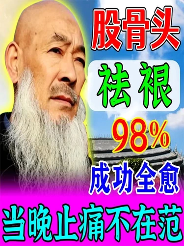 Некроз бедренной кости некроза головки бедра, некроза бедра, коллапса боли, деформации, ходьбы, хромоты, боли в головке бедренной кости и боли на стикер боли