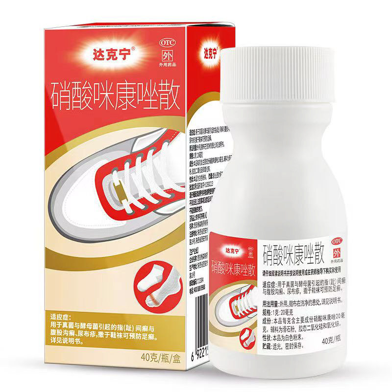 达克宁硝酸咪康唑散：告别真菌烦恼，肌肤焕新神器 -癣症-淘宝百科网