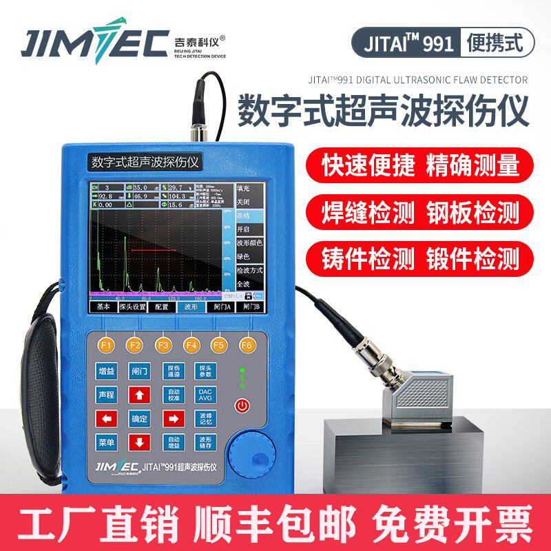 Jitai990 Ultrasonic Smear Detector Steel Structure Steel Pipe Weld Joint Jitai991 Smear Detector