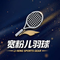 宽粉儿羽球