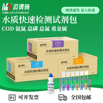 Medsch cod ammonia nitrogen detection test paper residual chlorine total phosphorus nitrogen nickel sewage detection kit water quality rapid test kit