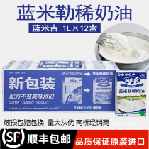 Blue Windmill Light Milk Oil 1L* 12 Boxes British Blue Migi Animal Sex Cream Cake Framed Flowers Home Commercial Whole Boxes