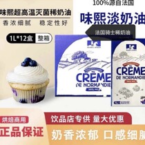 French imported knight whipped cream 1L*12 Weixi animal whipped cream cake decoration home baking ingredients