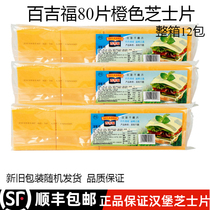 Boîte entière 100 feuilles de fromage de Gifu 960g * 12 12 80 tranches de hamburgers dorange pour le cantonais de cheesesheet