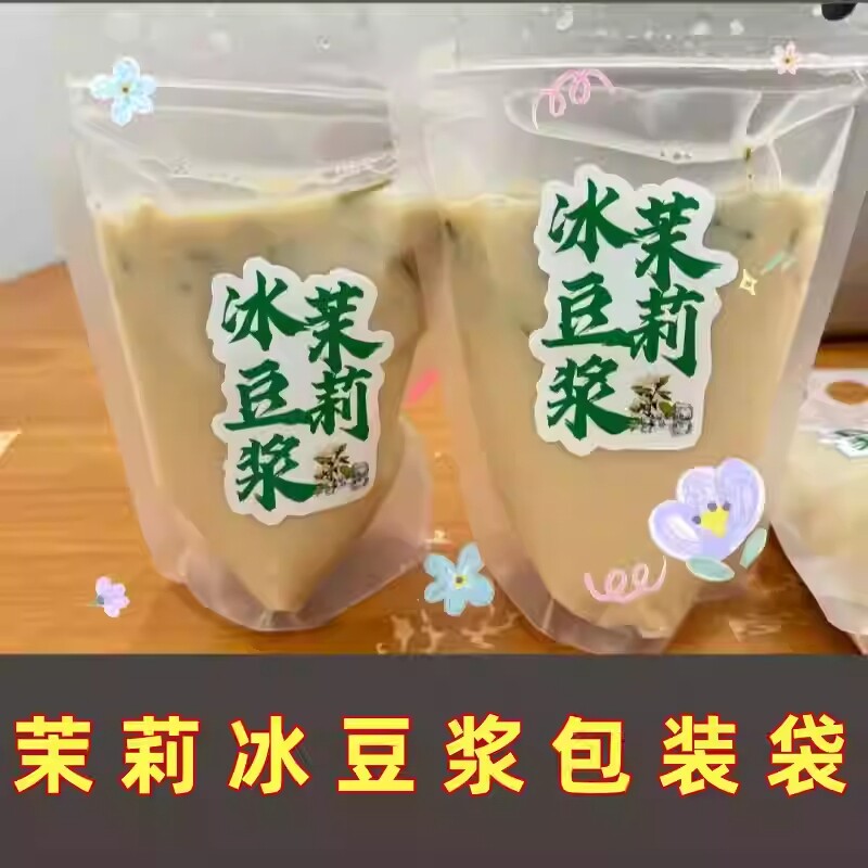 Напитков упаковки 茉莉冰豆浆袋子手打柠檬茶专用饮料袋手提自立磨砂带吸管摆摊自封