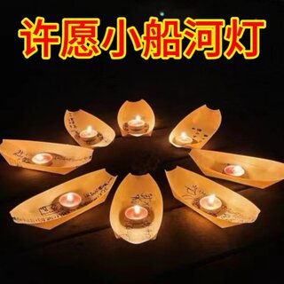 河灯许愿灯中秋节七夕蜡烛花灯漂流水上装饰河面漂浮diy小船水灯