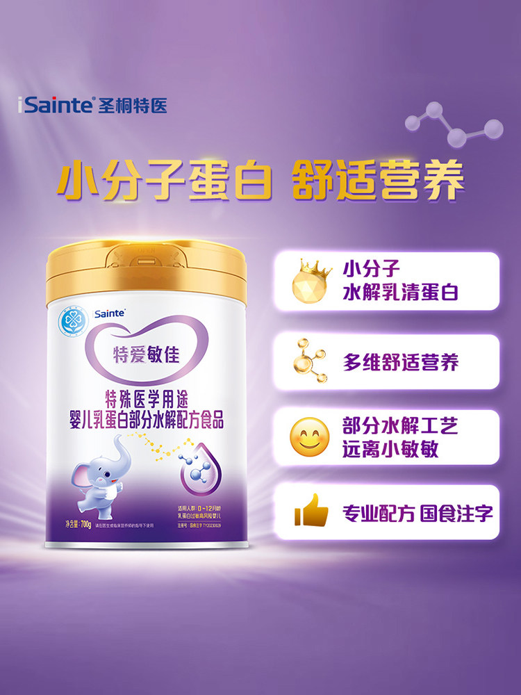 Tiaaimingjia Partially Hydrolyzed Medical-Grade Infant Allergy Protein Special Formula Food 700g