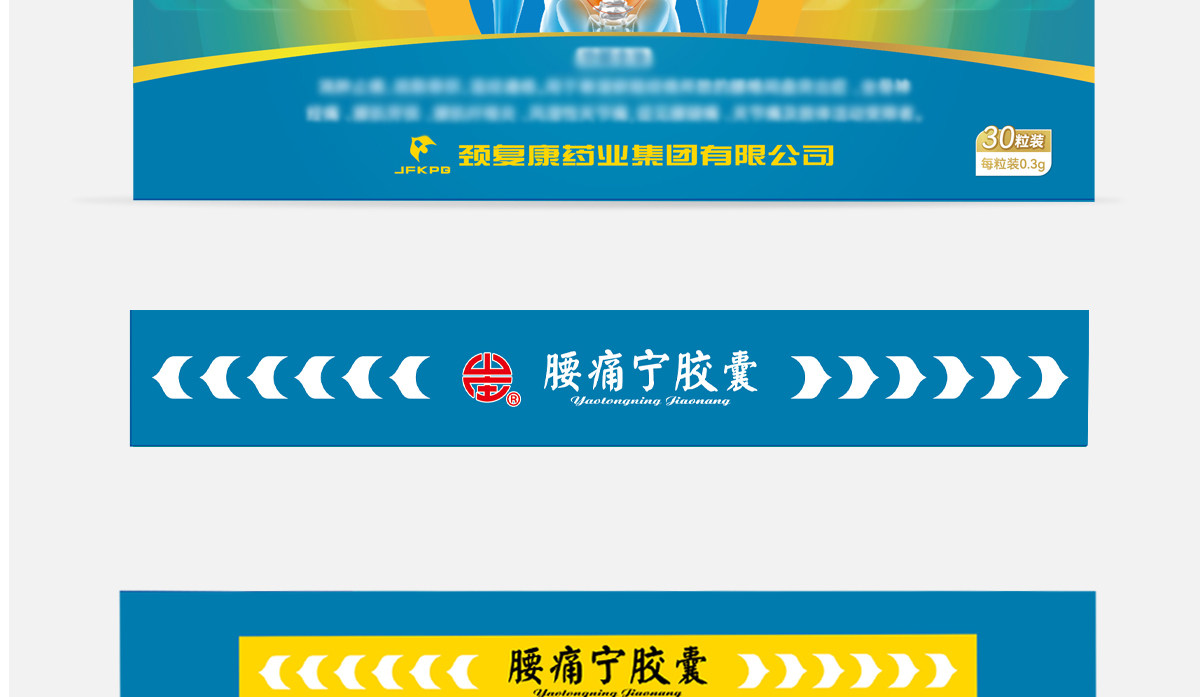 【中国直邮】 颈复康 腰痛宁胶囊 消肿止痛、疏散寒邪、温经通络 0.3g*30粒