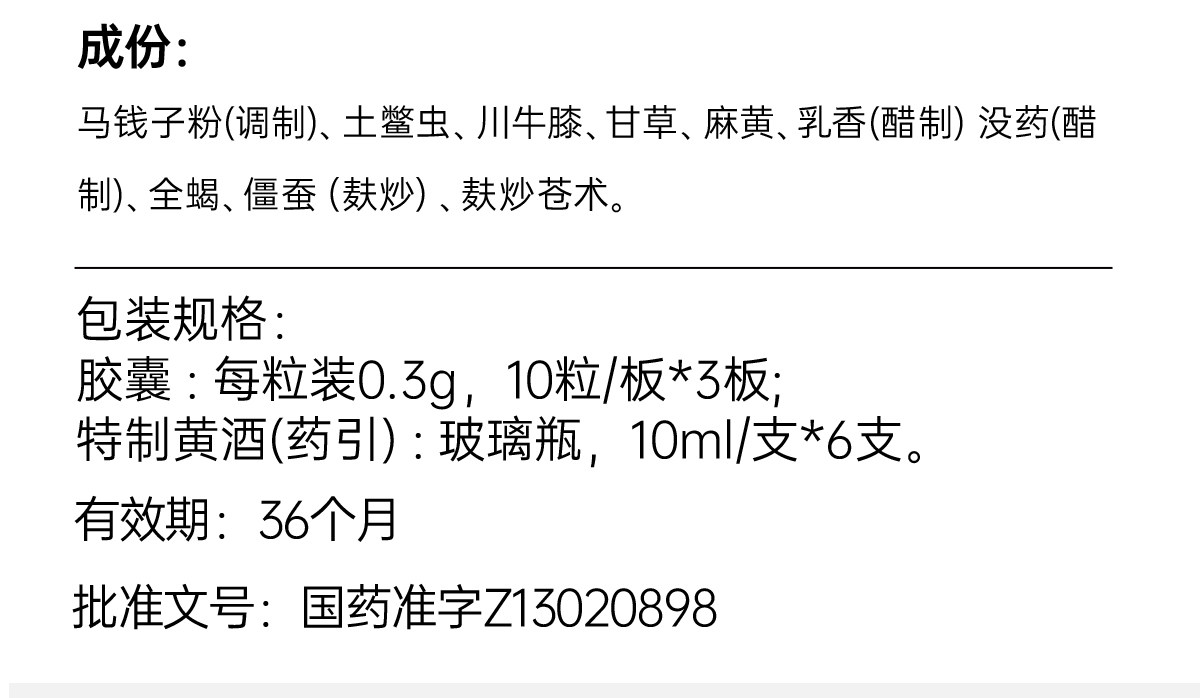 【中国直邮】 颈复康 腰痛宁胶囊 消肿止痛、疏散寒邪、温经通络 0.3g*30粒