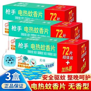 Gunslinger electric mosquito repellent tablets are odorless and can be heated by pregnant and infant electric mosquito repellent plug-in household mosquito repellent tablets refill