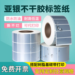 Yayin Self-Adhesive Label Paper Pet Self-Adhesive Sticker Barcode Printing Paper Matte Silver Label Blank Roll Handwritten Waterproof Tear-Proof and Oil-Proof Ribbon High Temperature Resistant Sub-Silver Paper Fixed Asset Label Sticker