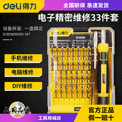 Deli screwdriver Suit For Home universal triangle plum repair laptop disassembly mobile phone multi-function tool