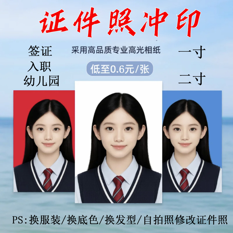 Print Id Photo, Change the Background Color, Refined Photo, Change the Size, Compressed Pixel Ps 1.0inch 2inch, Change the Background
