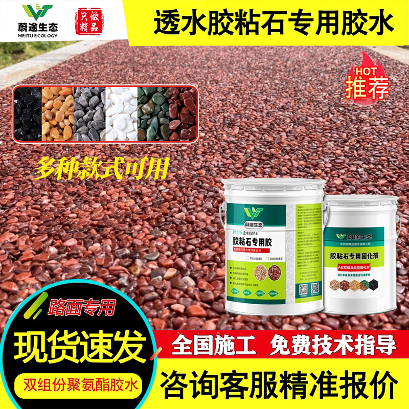 Water-Permeable Adhesive Stone Glue Reinforcement Agent, Special Polyurethane Adhesive for Colored Stone and Gravel Roads, Yellowing-Resistant Glue Water-Permeable Adhesive Stone Glue Reinforcement Agent, Special Polyurethane Adhesive for Colored Stone and Gravel Roads, Yellowing-Resistant Glue