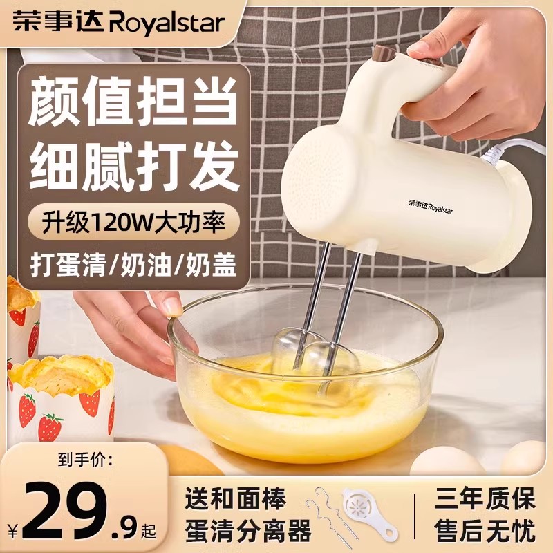 Royalstar 電動卵ビーター 家庭用電気泡立て器 ケーキミキサー ホイップクリームマシン ベーキング用卵ビーター