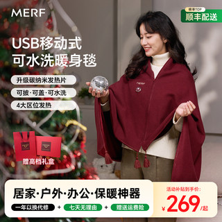 MERF美泛云裳暖披肩USB电热毯户外露营办公室加热毯