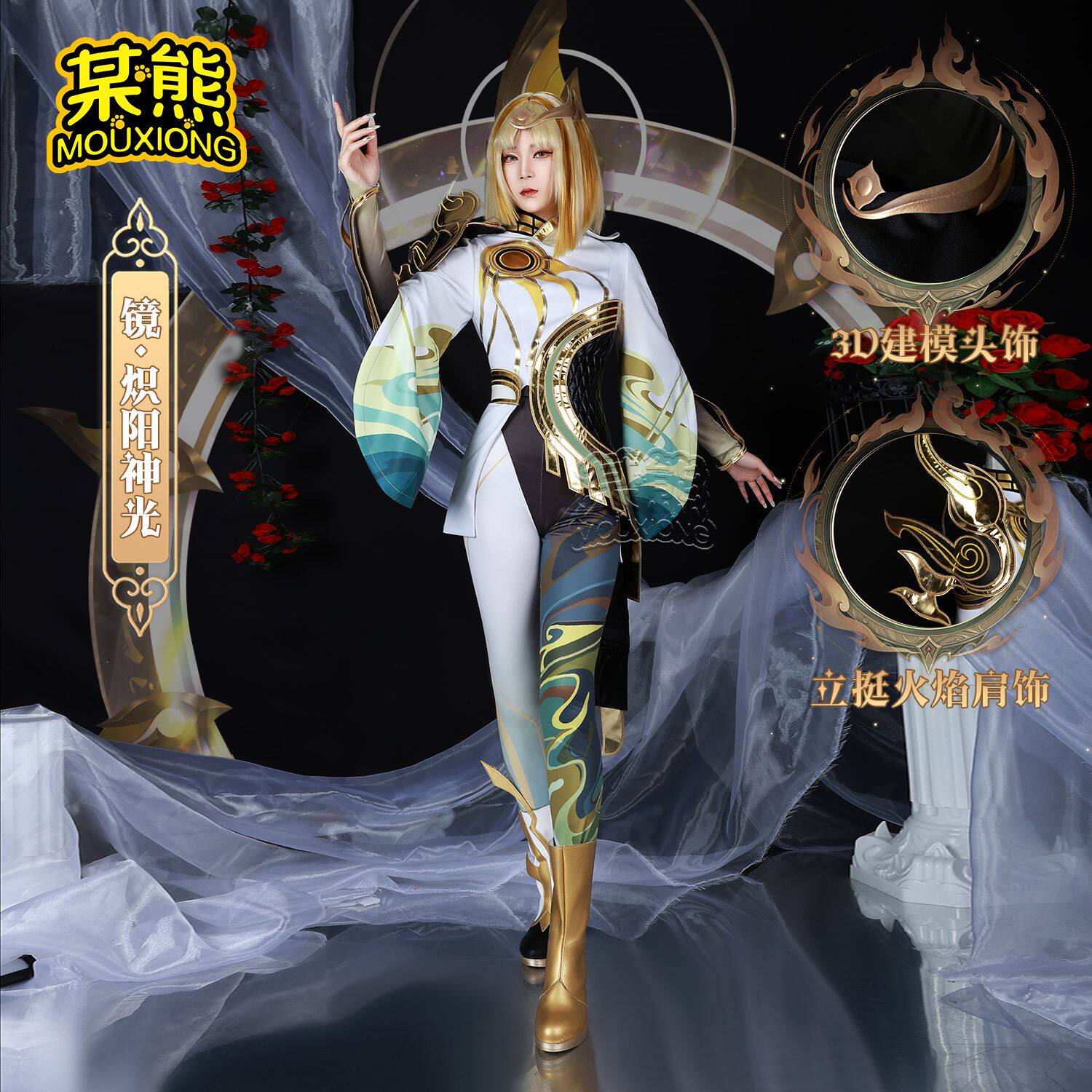 某熊王者荣耀炽阳神光镜cos服装镜FMVP皮肤cosplay二次元游戏套装_Cosplay女装_淘宝游戏网