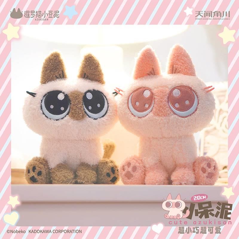[in Stock] Siamese Cat Little Bean Mud Little Dumb Mud 20cm Series Plush Doll Officially Licensed