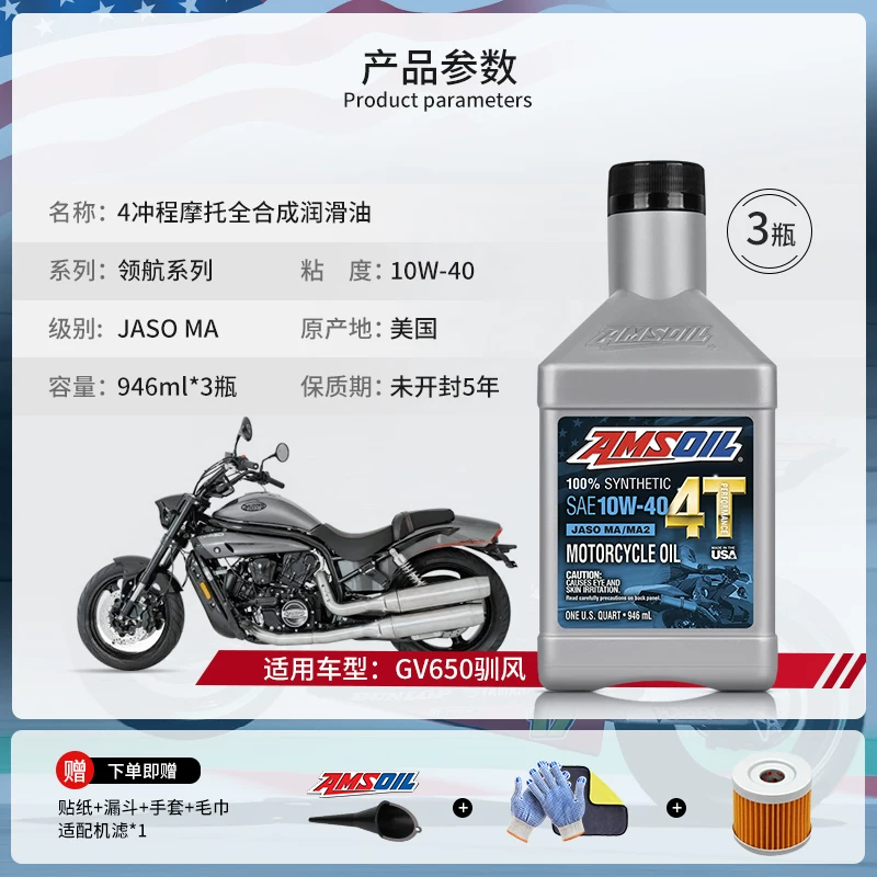 AMSOIL полностью синтетическое масло для мотоциклов набор Korean Qingqi HQ300GV300 Taming 650U Xia 250GV250