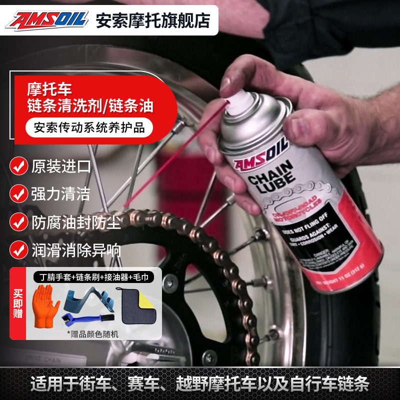 Anzo Motorcycle Chain Oil Maintenance Oil Seal Chain Cleaning Agent Heavy Locomotive Lube Suit Waterproof Dust-Taobao