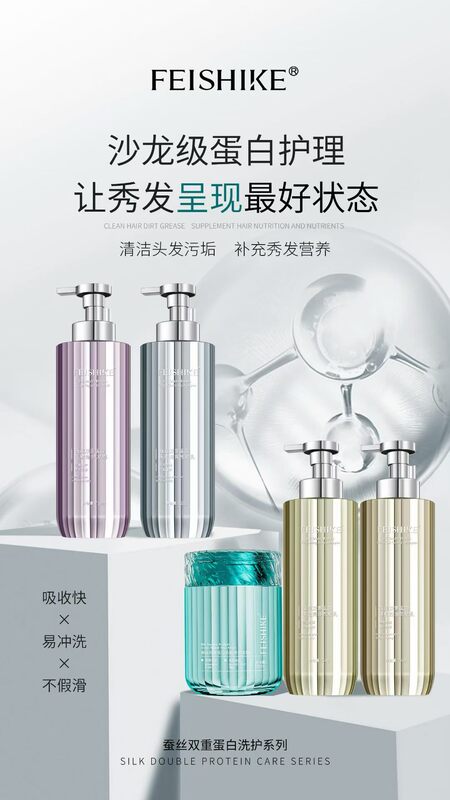 Feishike Silk Double Protein Hair Care Series 720ml Salon-Grade Formula Feishike Silk Double Protein Hair Care Series 720ml Salon-Grade Formula