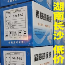 Xianhe three-proof paper cashier paper 57x50 thermal paper 80x60 receipt paper 58mm hotel cashier paper full box