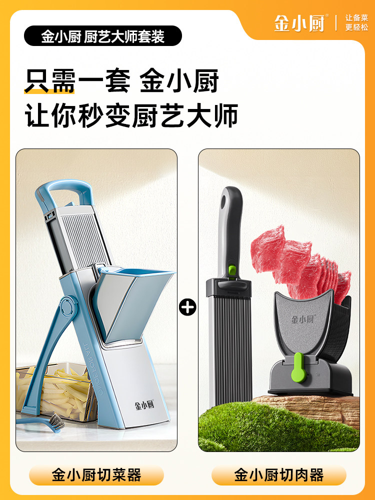 [Culinary Master Set] Jin Xiaochu's Vegetable Cutting Tool - Multifunctional Tool for Cutting Vegetables, Meat Shreds, and Fresh Meat Slices