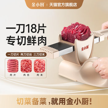 Jin Xiaochu [Handheld Model] Meat Slicer Multifunctional Meat Shredder Fresh Meat Slicer Thin Slices Home Kitchen Meat Cutting Tool