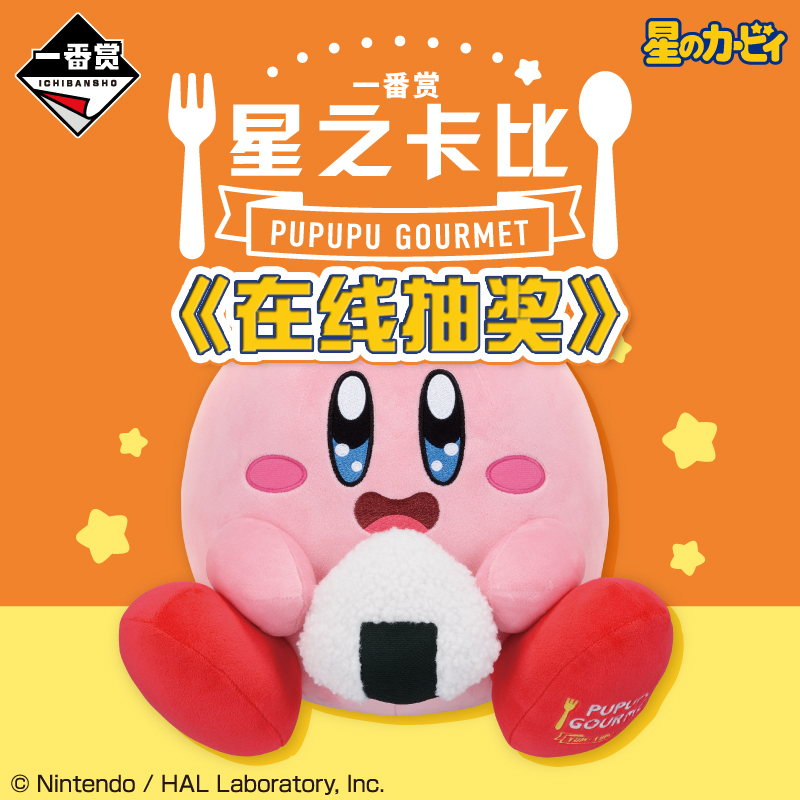 Kirby Star Prize Food Time Plush Rice Cooker Doll Timer Cup Spoon Set Peripheral Lottery Prize