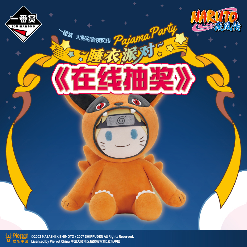 Naruto Pajama Party Ichiban Kuji Prize: Naruto, Sasuke, Kakashi, Gaara Plush Blanket Merchandise Lottery