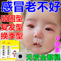 Cold patch childrens traditional Chinese medicine patch infant cough sneeze nasal congestion nose clearing artifact baby adult cold runny nose