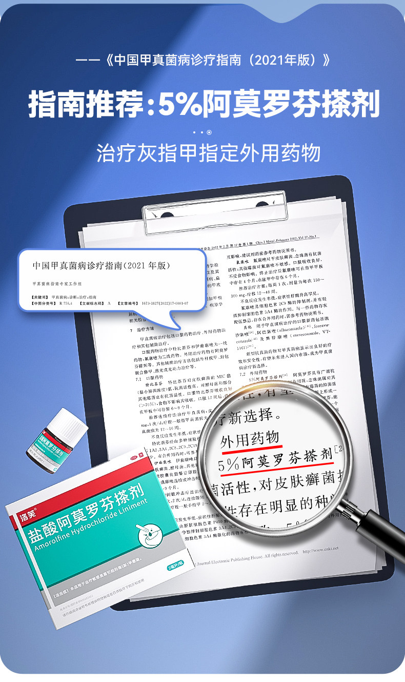 【中國直郵】 洛芙 鹽酸阿莫羅芬搽劑 灰指甲灰指甲專用藥阿羅莫芬搽劑 5%*2ml*1瓶/盒