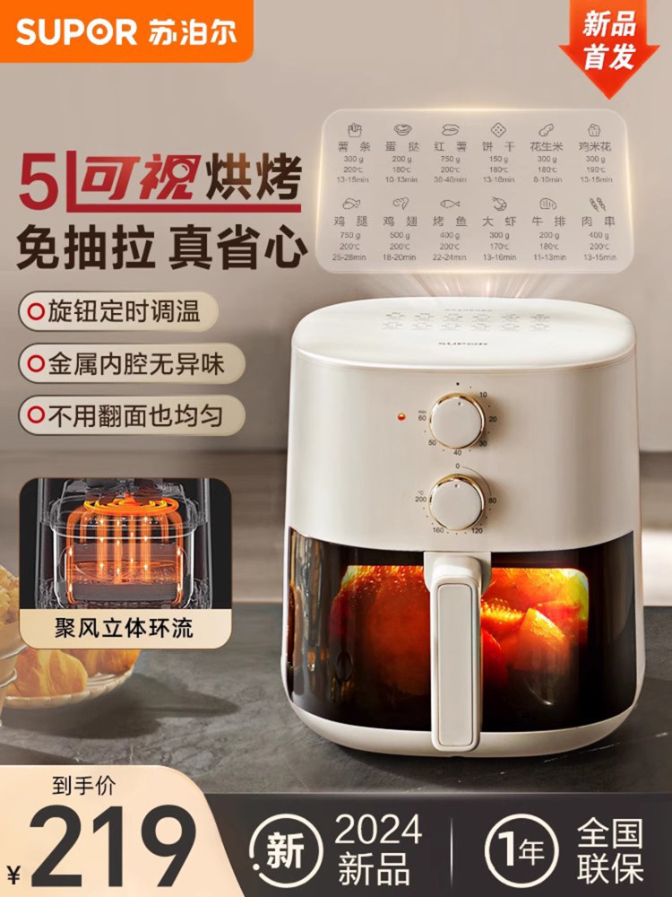[New Model] Supor Visual Air Fryer Glass Automatic Multifunctional 5L Large Capacity No Flipping Required