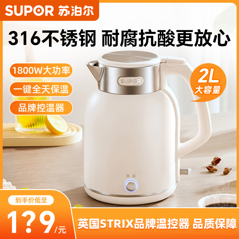 Supor 恒温電気ケトル 316L ステンレス 大容量電気ケトル 全自動保温ケトル 家庭用