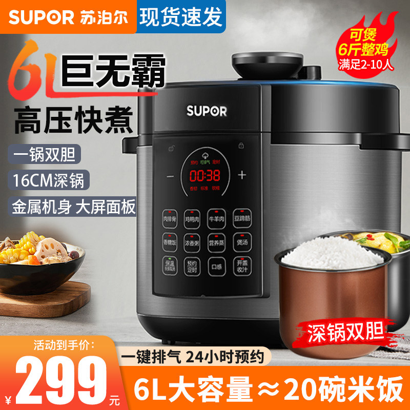 Supoir rice cooker High pressure cooker Home 6L liters Extra large capacity Voltage power cooker Intelligent integrated double biliary electric cooker