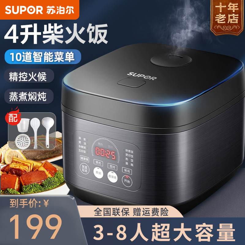 Supoir rice cooker home 4L liters smart quick electric cooker multifunction firewood official flagship store-Taobao