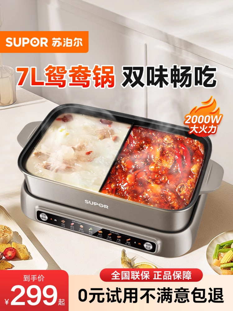 Supor Yuanyang Pot Hot Pot for Home Use, New Model 7L Large Capacity Electric Hot Pot, Multifunctional Grilling, Detachable Integrated Hot Pot
